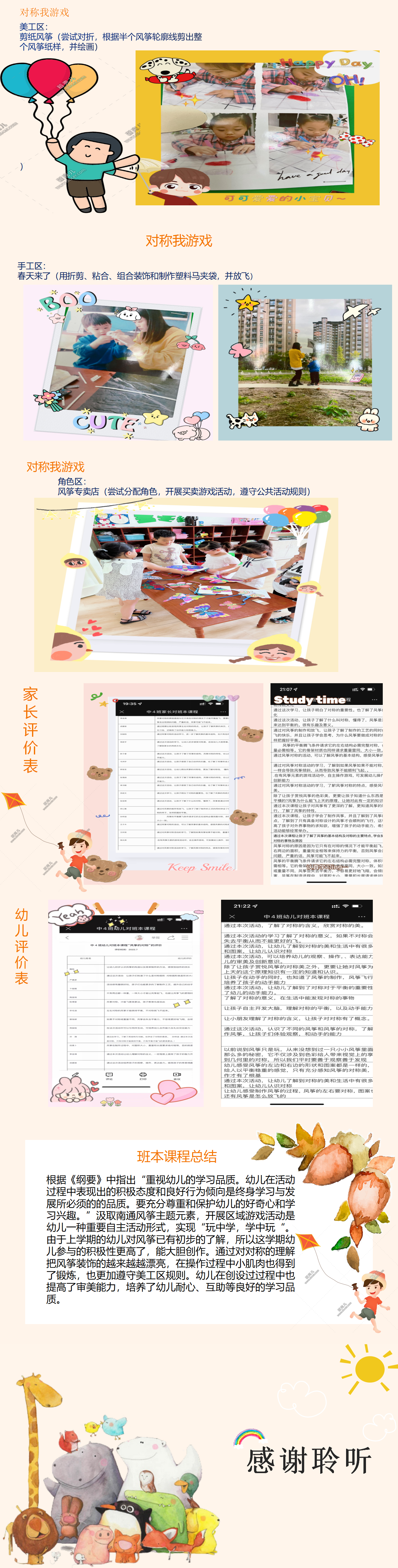 中4班班本課程風(fēng)箏的對稱_01.png